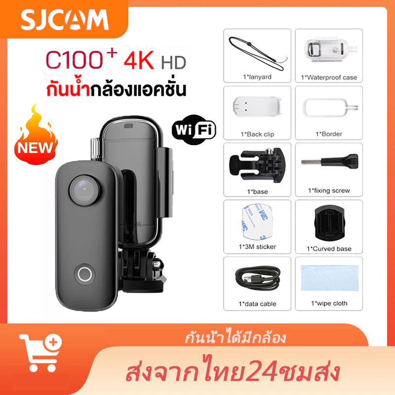 🇹🇭🔥แบรนด์แท้🔥SJCAM C100/ Plus กล้องแอคชั่น 4K ของแท้ Action Camera กล้องกันน้ำ กล้องติดหมวก มีระบบกันสั่น