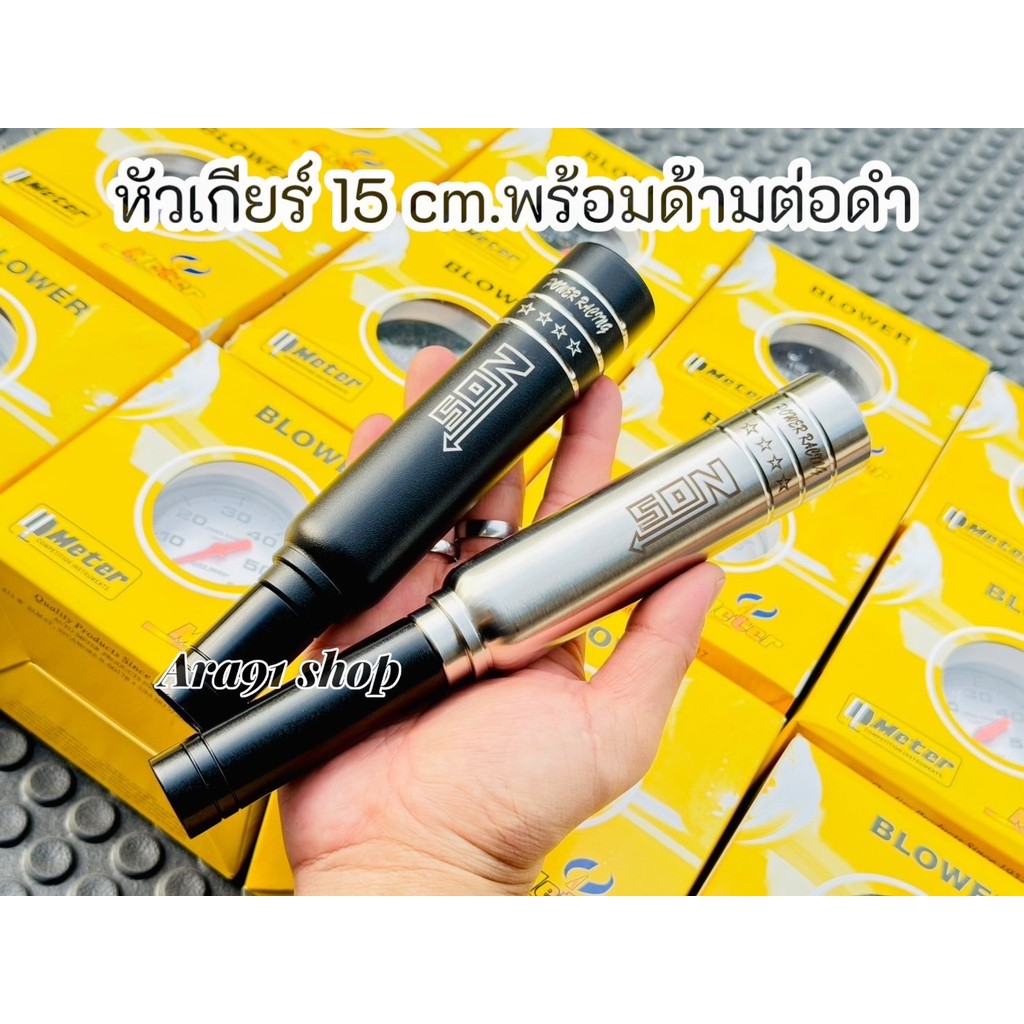 เซ็ทหัวเกียร์พร้อมด้ามต่อ หัวเกียร์ 15 cm.+ด้ามต่อดำเลือกขนาดตามต่อได้ 4 cm./8 cm.