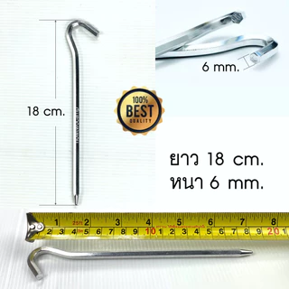 สมอบก อลูมิเนียม6เหลี่ยม ยาว18cm. หนา6mm.ชุดละ20ตัว