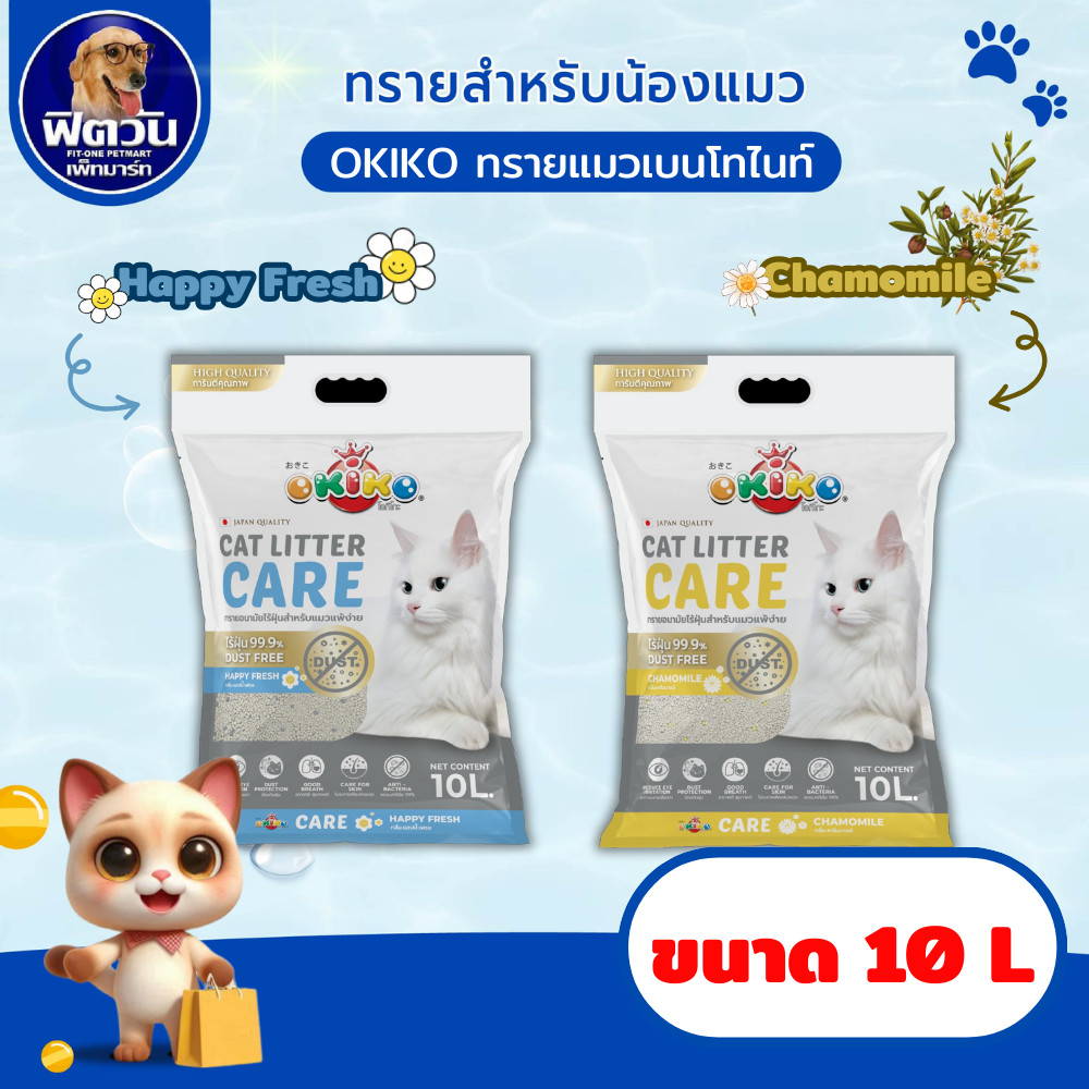 OKIKO CARE ทรายสำหรับแมว ขนาด 10 ลิตร
