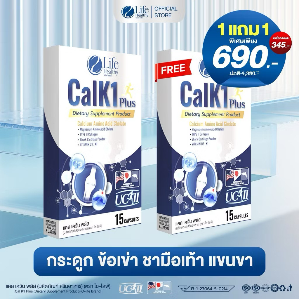 🔥🦴 ส่งฟรี 1แถม1 Cal K1 Plus แคล เควัน พลัส แคลเซียมบำรุงกระดูก คอลลาเจนไทพ์ทู collagen Calcium 15แคป