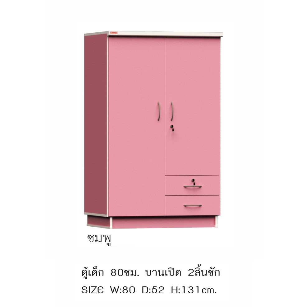 ✨WK002P✨ตู้เสื้อผ้าเด็ก 80ซม.สูง 131ซม.(สินค้าแพ็คกล่อง)