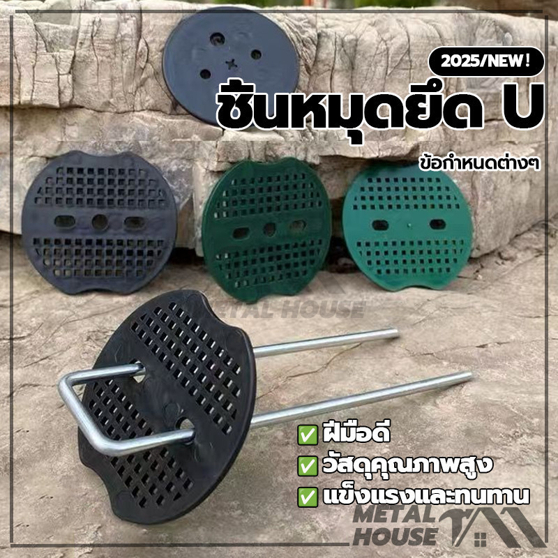 หมุดยึดU + แผ่นยางพลาสติกยึดหมุด ยึดกับตาข่ายบังแดด หมุดปักดิน หมุดปักผ้าคลุมดิน แพ็ค 50หมุดยึด