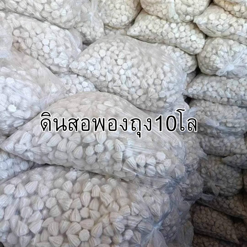 ดินสอพอง ดินสอพองเล่นสงกรานต์ ถุง 10 กิโลกรัม พร้อมส่ง