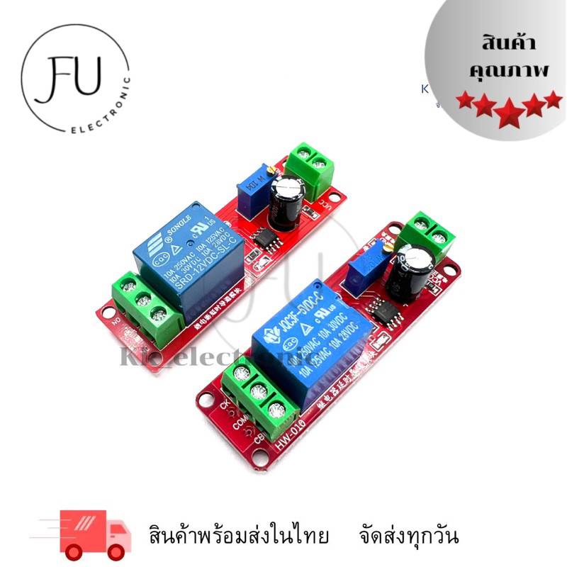 โมดูลNE555 โมดูลหน่วงเวลา0-10วินาที ปรับได้ 5V/12V