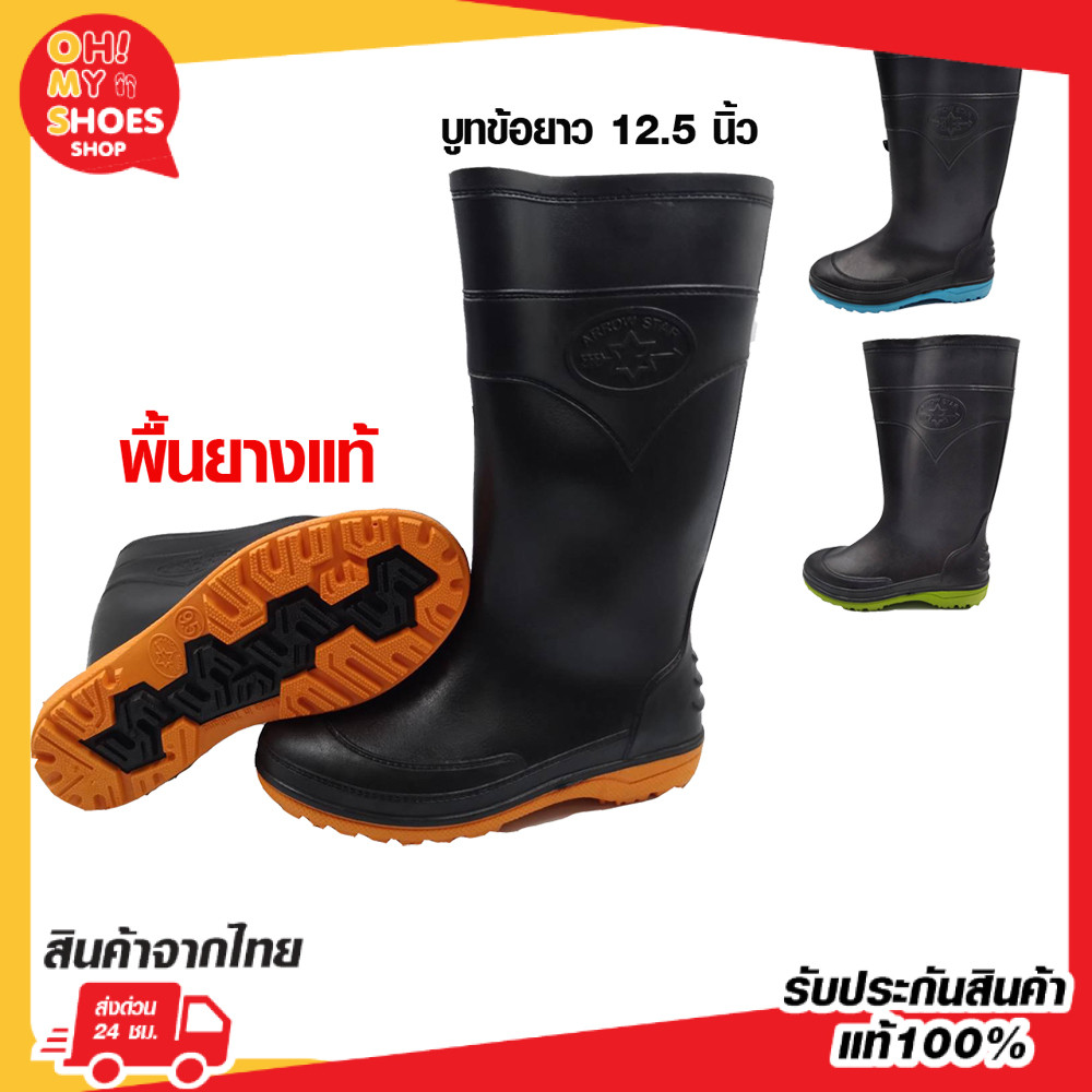พร้อมส่งจากไทยราคาโรงงาน!! รองเท้าบูทกันน้ำ Arrow Star (แอร์โรว์สตาร์) A991 สูง 12.5 นิ้ว สินค้าพร้อมส่งในไทย