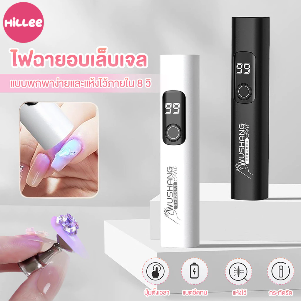 เครื่องเป่าเล็บ แสง แบบชาร์จ UV โคมไฟสําหรับเล็บเจล แบบพกพา LED โคมไฟเล็บ มีหน้าจอแสดงผล