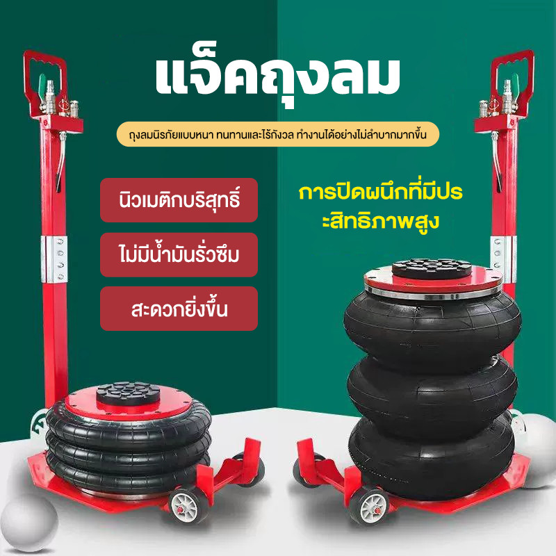 แม่แรงถุงลม 3 AIR BAG FLOOR JACK ตัน แม่แรง ถุงลม นิวเมติกบริสุทธิ์ การปิดผนึกที่มีประสิทธิภาพสูง เบ