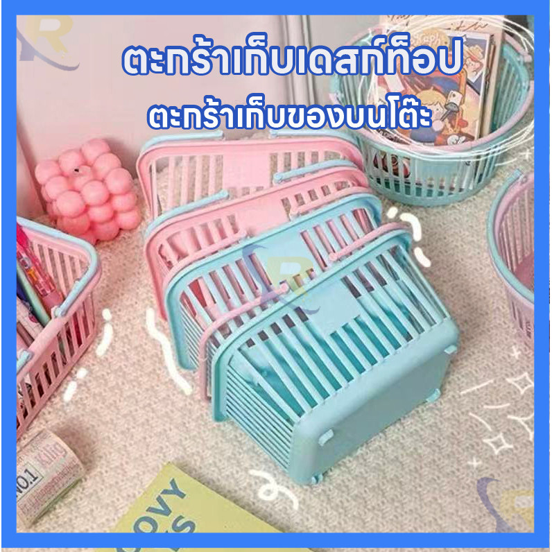 MC-3367 ตะกร้าใส่ของน่ารักๆ  มีตุ๊กตาเเถม  ตะกร้าสีพาสเทลใส่ของจุกจิกน่ารัก สีสวย น่ารัก