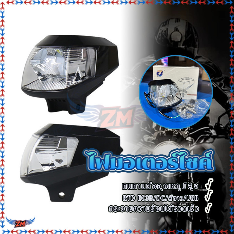 ไฟหน้ารถจักรยานยนต์ RTDหลอดไฟหน้า LED ประหยัดพลังงาน กันน้ำ กันกระแทก ทนทาน E03B/ความสว่างสูง แสงสีข