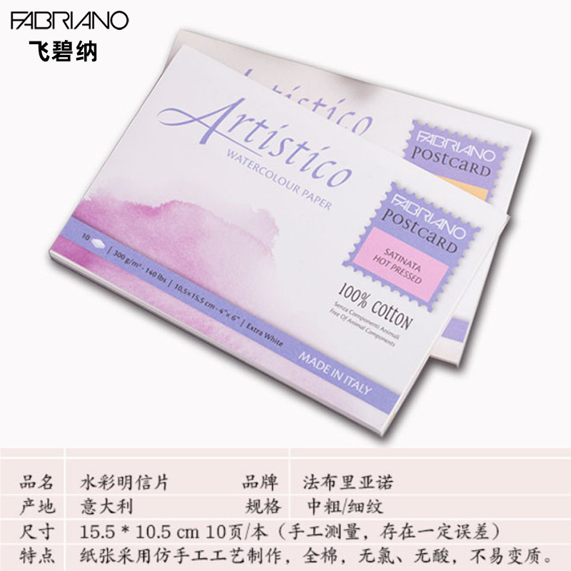 อิตาลี FABRIANO FABRIANO โปสการ์ดสีน้ํา Artistico Ultra White Pure Cotton Single-Sided Sealant 300g