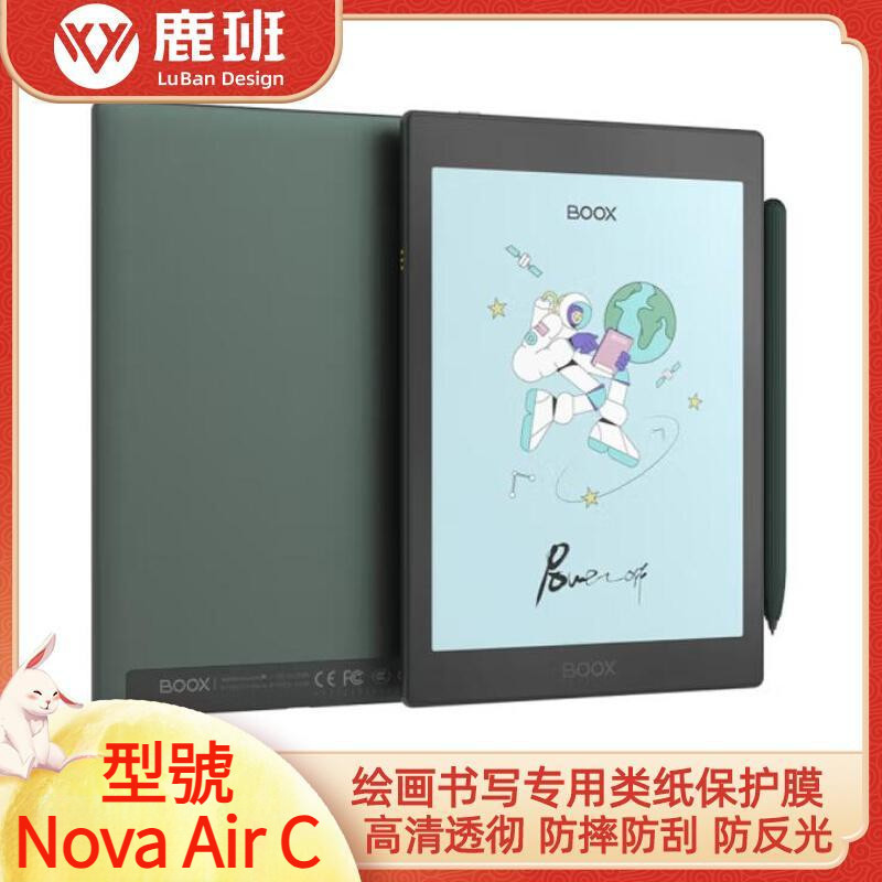 ฟิล์ม HD เหมือนกระดาษ BOOX Nova Air C ขนาด 7.8 นิ้ว ทนต่อการขีดข่วน ป้องกันแสงสะท้อน ป้องกันแสงสีฟ้า พร้อมเครื่องมือติดฟิล์ม [จัดส่งในวันเดียวกัน]