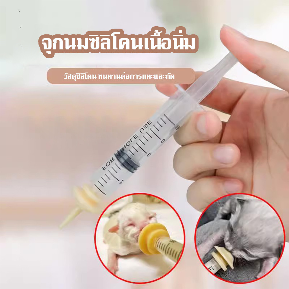 ที่ให้อาหารน้ำสำหรับลูกแมว จุกนมแมวใช้ได้กับลูกแมว ลูกสุนัข และกระต่ายแรกเกิด