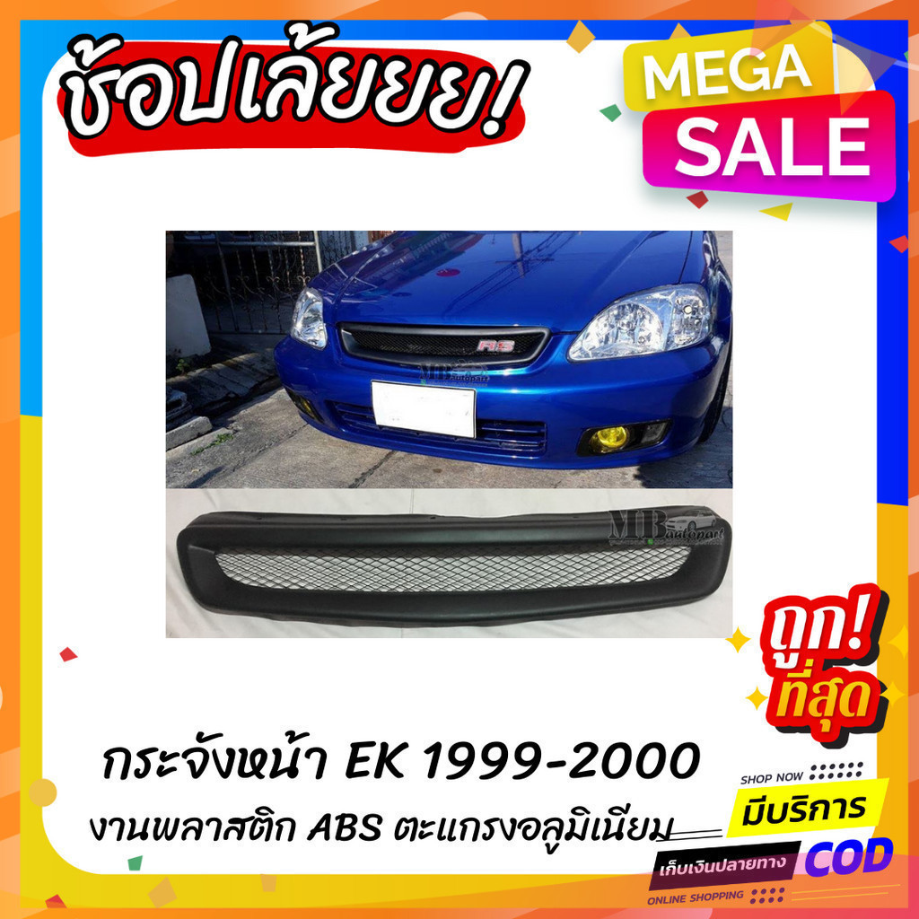 กระจังหน้าแต่งรถยนต์ Honda Civic EK 1999-2000