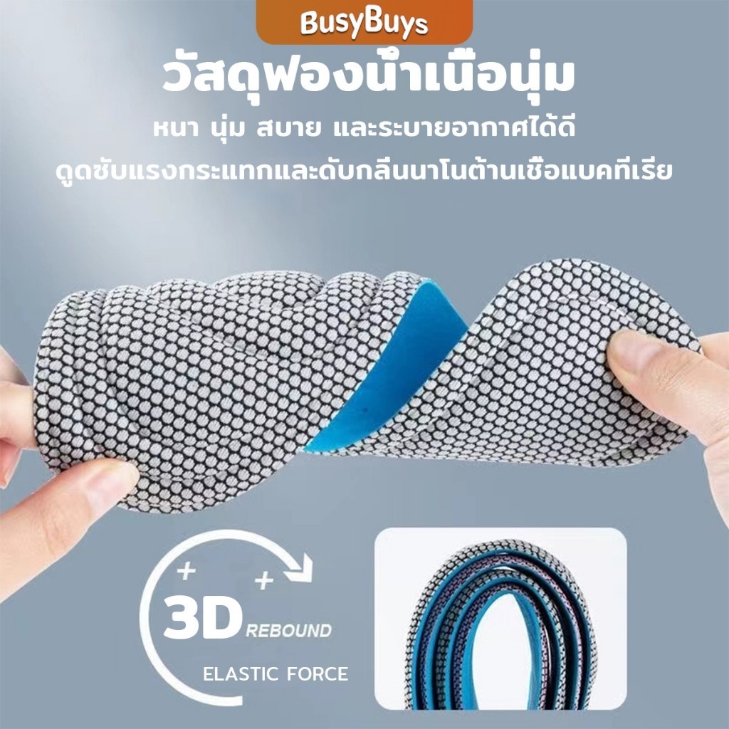 B.B. แผ่นรองเท้าเพื่อสุขภาพ ใส่สบาย ป้องกันการปวดเท้า ขนาด 35-46 insoles