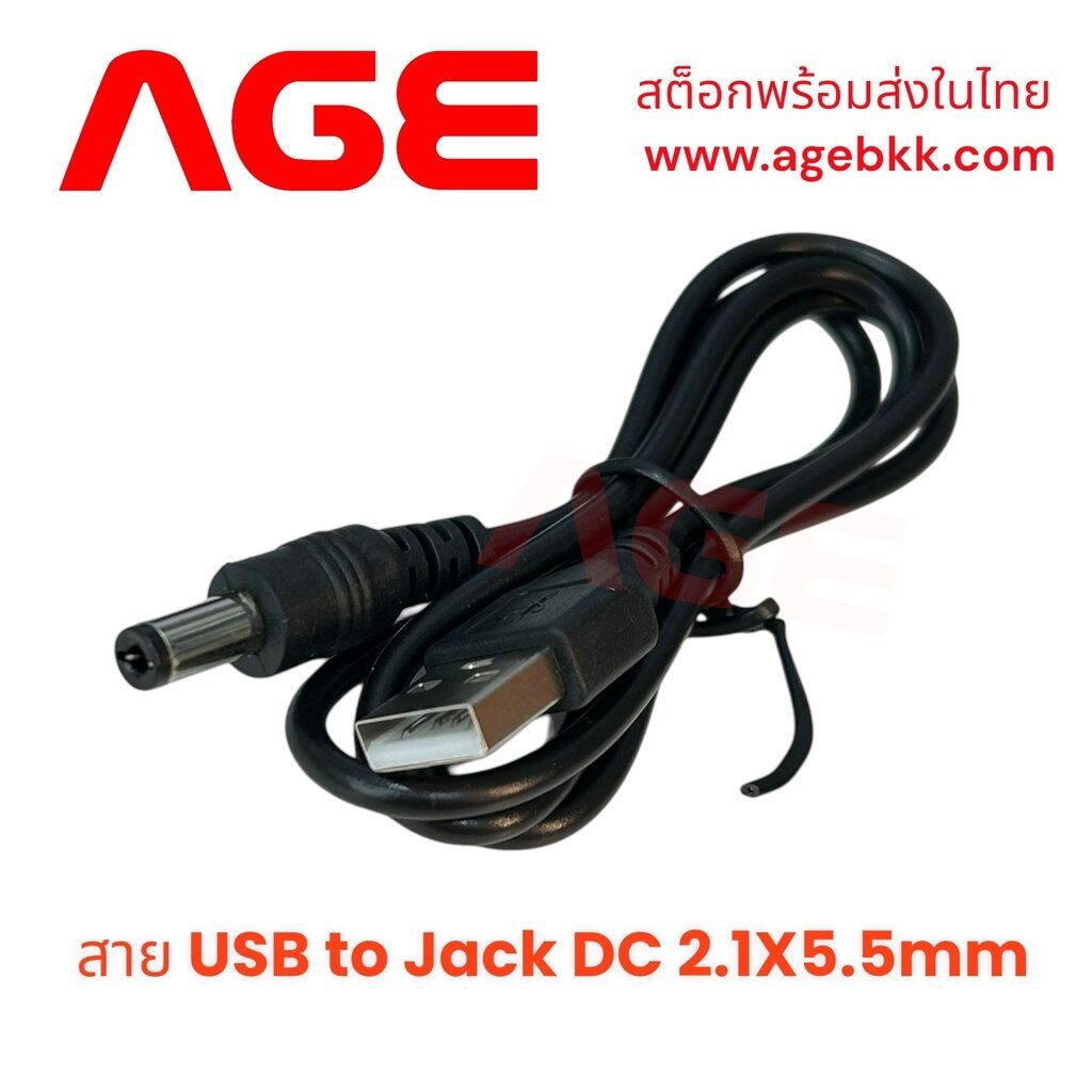 สาย USB TO JACK DC 2.1x5.5mm