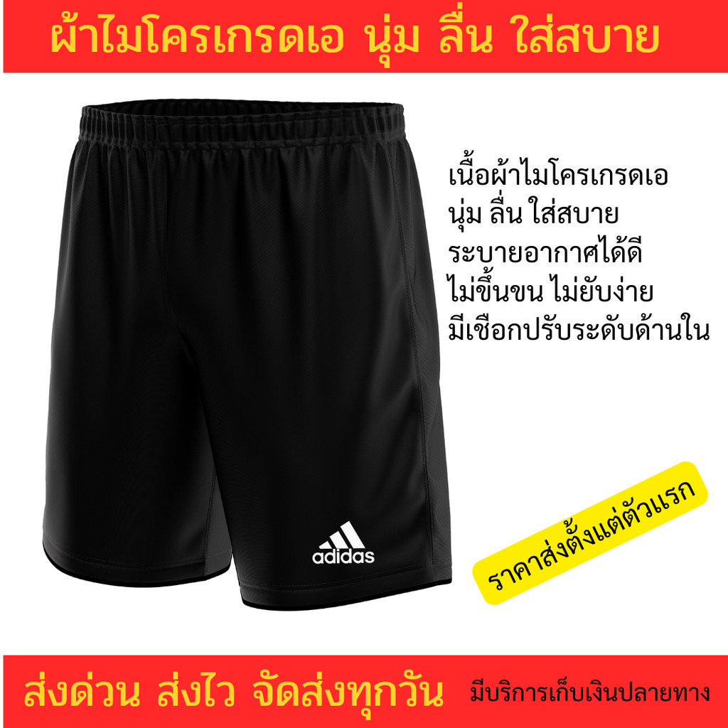 กางเกงผช กางเกงกีฬาขาสั้น ผ้าไมโครเกรดเอ นุ่ม ลื่น ใส่สบาย ราคาส่ง มีบริการเก็บเงินปลายทาง