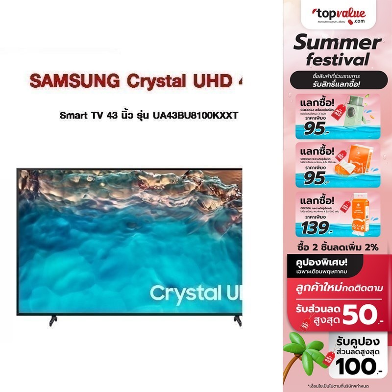 [ทักแชทรับโค้ด] SAMSUNG Crystal UHD 4K Smart TV 43 นิ้ว รุ่น UA43BU8100KXXT