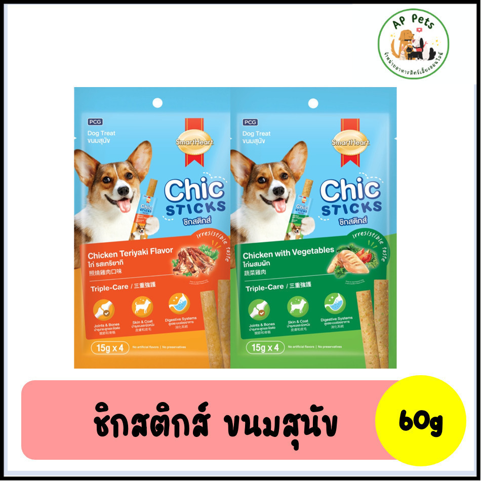 (AP) SmartHeart Chic Sticks สมาร์ทฮาร์ท ชิกสติกส์ ขนมสุนัข 60g