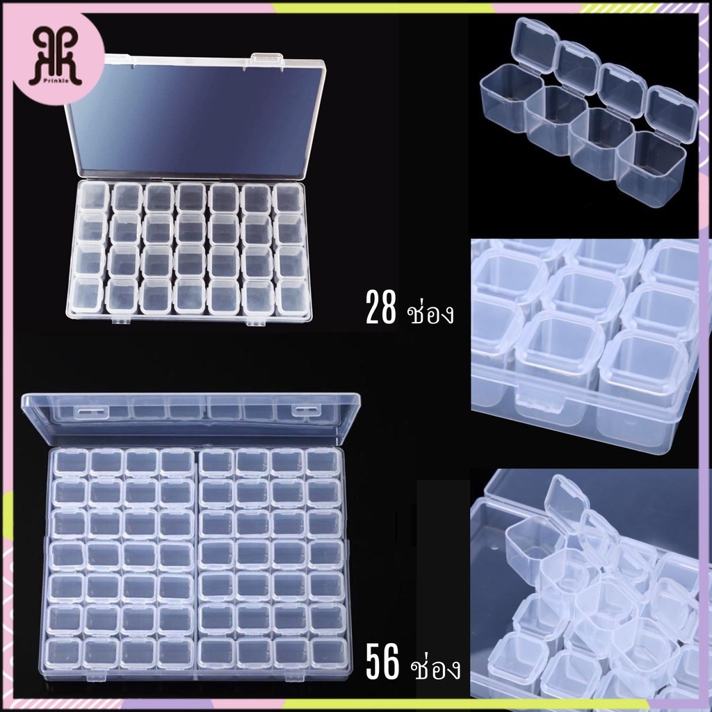 กล่องพลาสติกแบบ 28/56 ช่อง สามารถถอดได้ สำหรับเก็บ เครื่องประดับ อุปกรณ์ทำเล็บ ตลับยา ต่างหู ลูกปัด จิว พร้อมส่งไทย