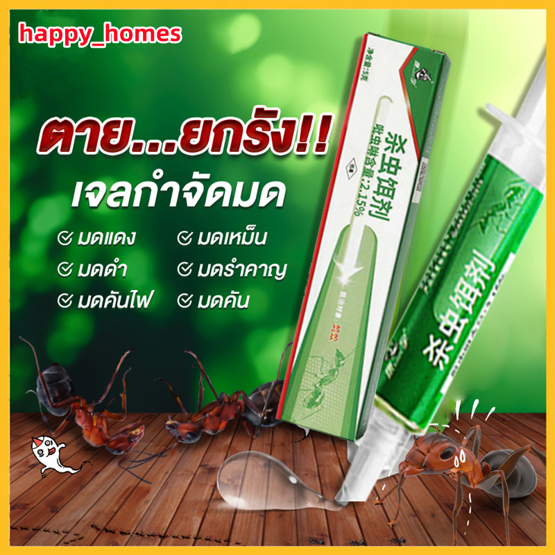 Ant bait กำจัดมด เจลกำจัดมด ไม่อัตรายต่อสัตว์เลียง เหยื่อกำจัดมด เหยื่อมด เหยื่อล่อมด ยาฆ่ามด ตายยกรัง ไม่มากวนใจ
