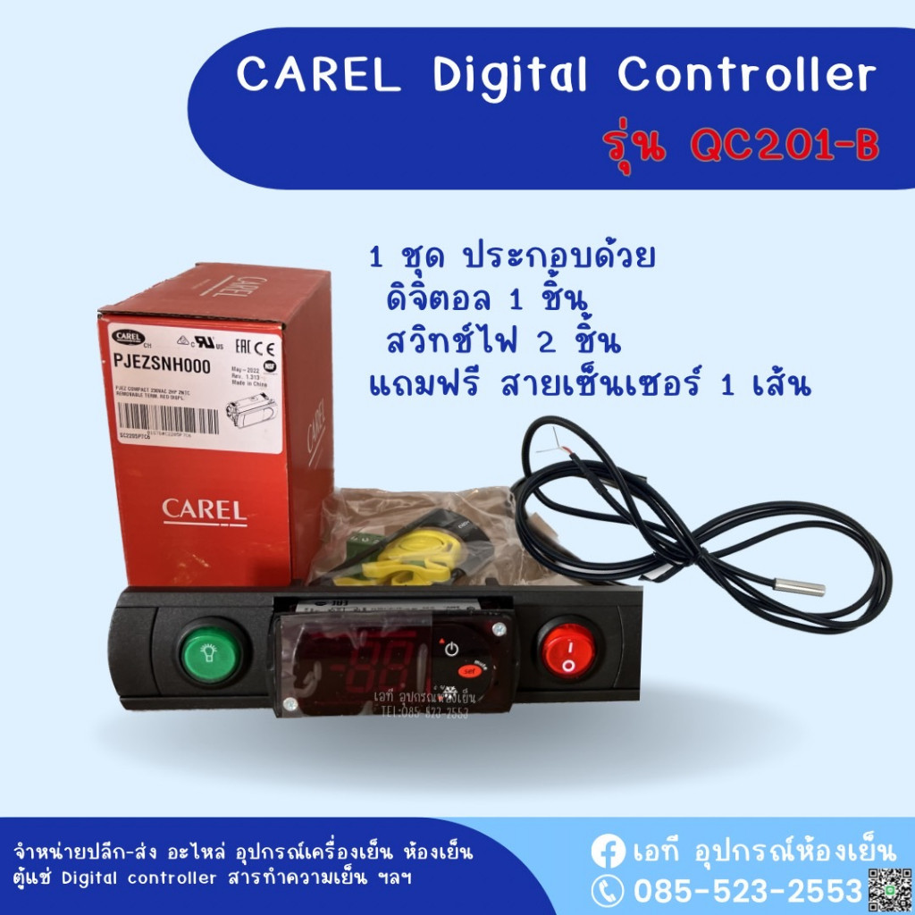 *ออกใบกำกับภาษีได้ digital คอนโทรลตู้แช่ QC201-B Carel Digital controller (Frame center) รุ่นหน้ากากกลาง