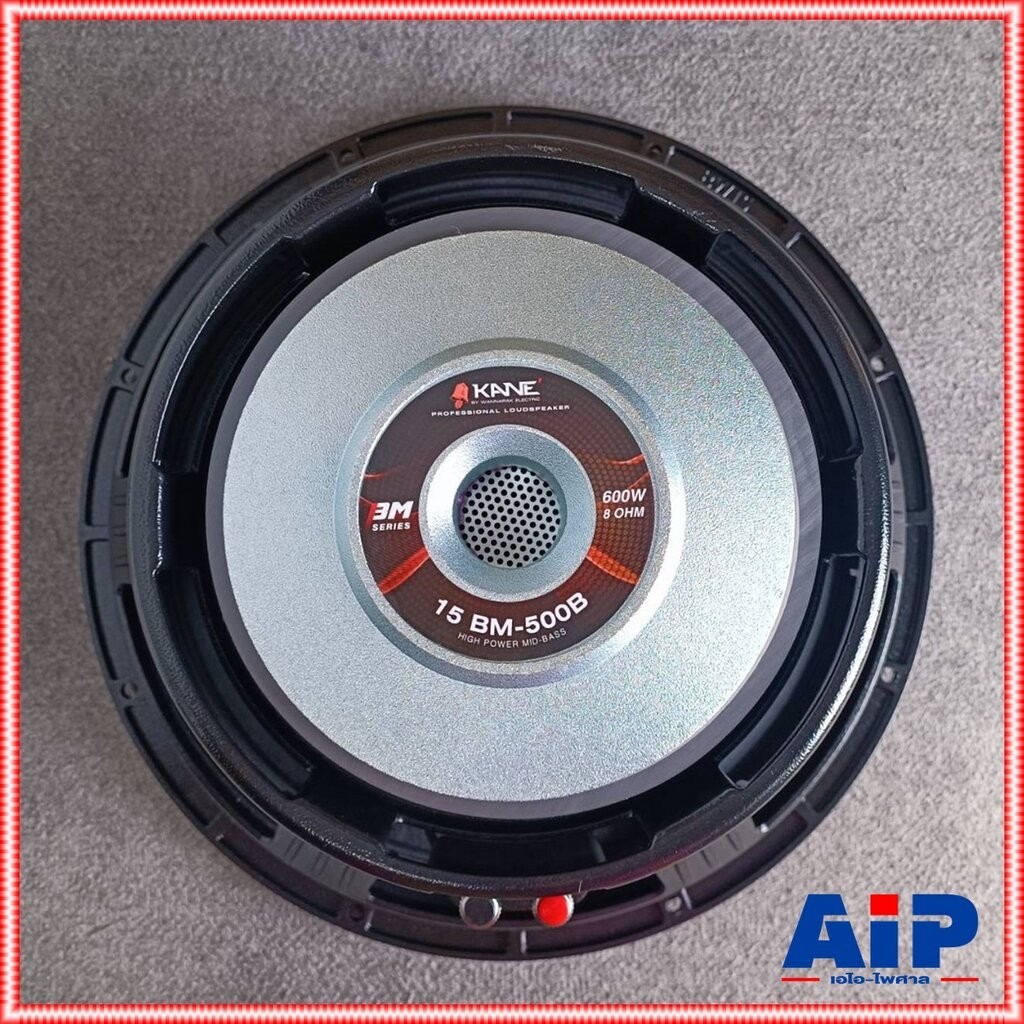 KANE 15BM-500B ลำโพง15นิ้ว โครงหล่อ ดอกลำโพง 15" คาเน่ KA NE รุ่น 15BM 500B 15BM