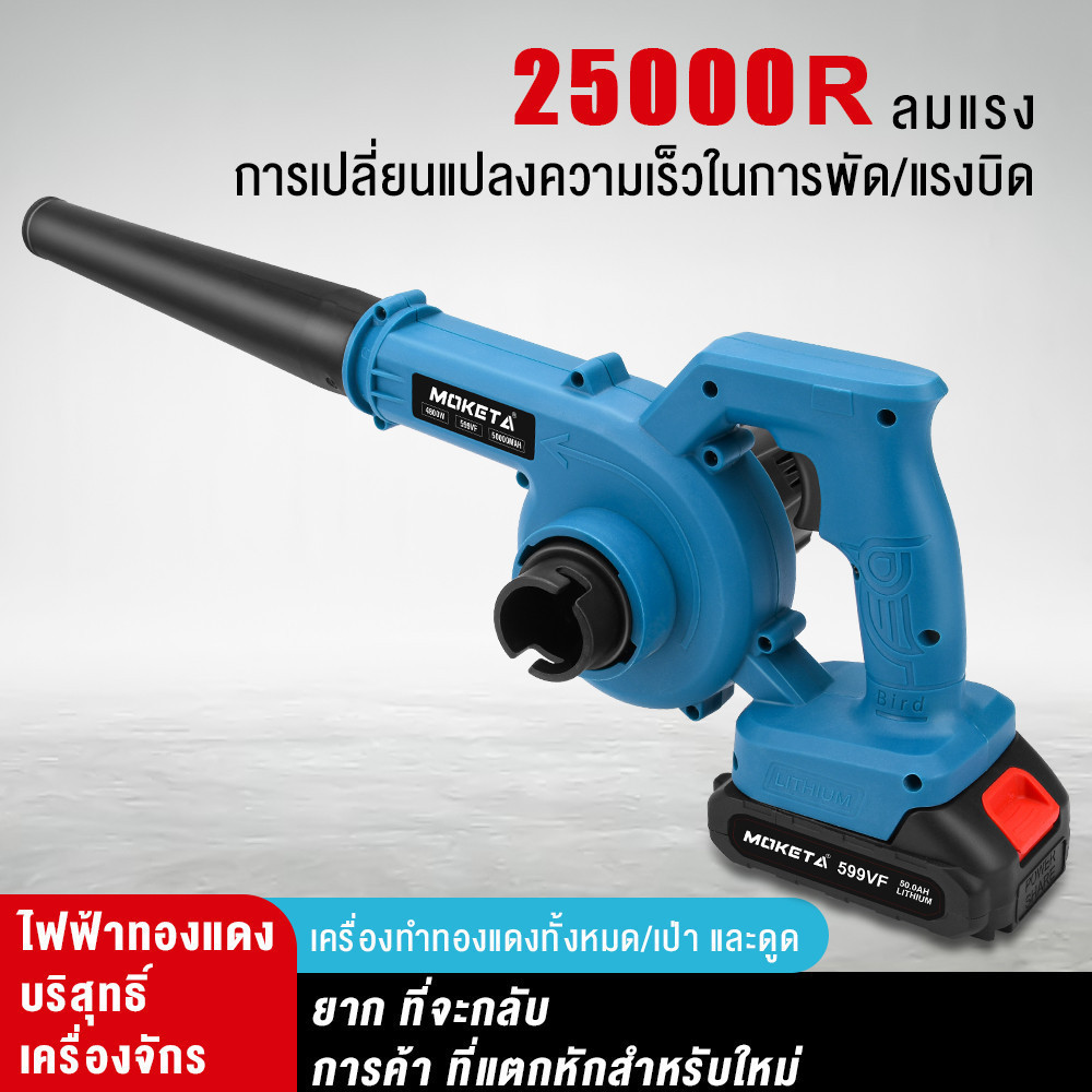 เครื่องเป่าลมไร้สาย 4800W 2in1การดูดและการเป่า รุ่นครัวเรือนพลังงานสูง ลมแรง เครื่องเป่าลม มัลติฟังก