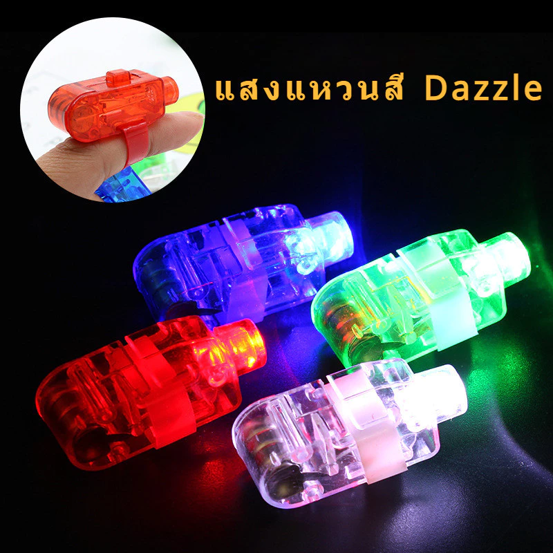 ของเล่นส่องสว่าง LED แหวนไฟ ไฟนิ้วหลากสี นิ้วไฟ Colorful finger l thumbnail 6