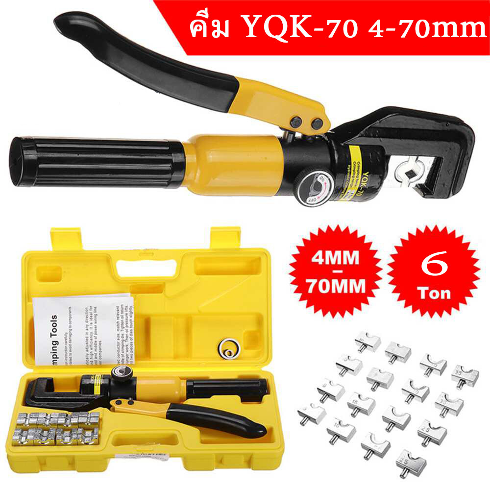 YQK -300คีม ย้ำหางปลา เครื่องมือจีบไฮโดรลิค ย้ำสายไฟ ไฮโดรลิค Hydraulic clamp 4-70 Sq.mm คีม พร้อมดายหกเหลี่ยม