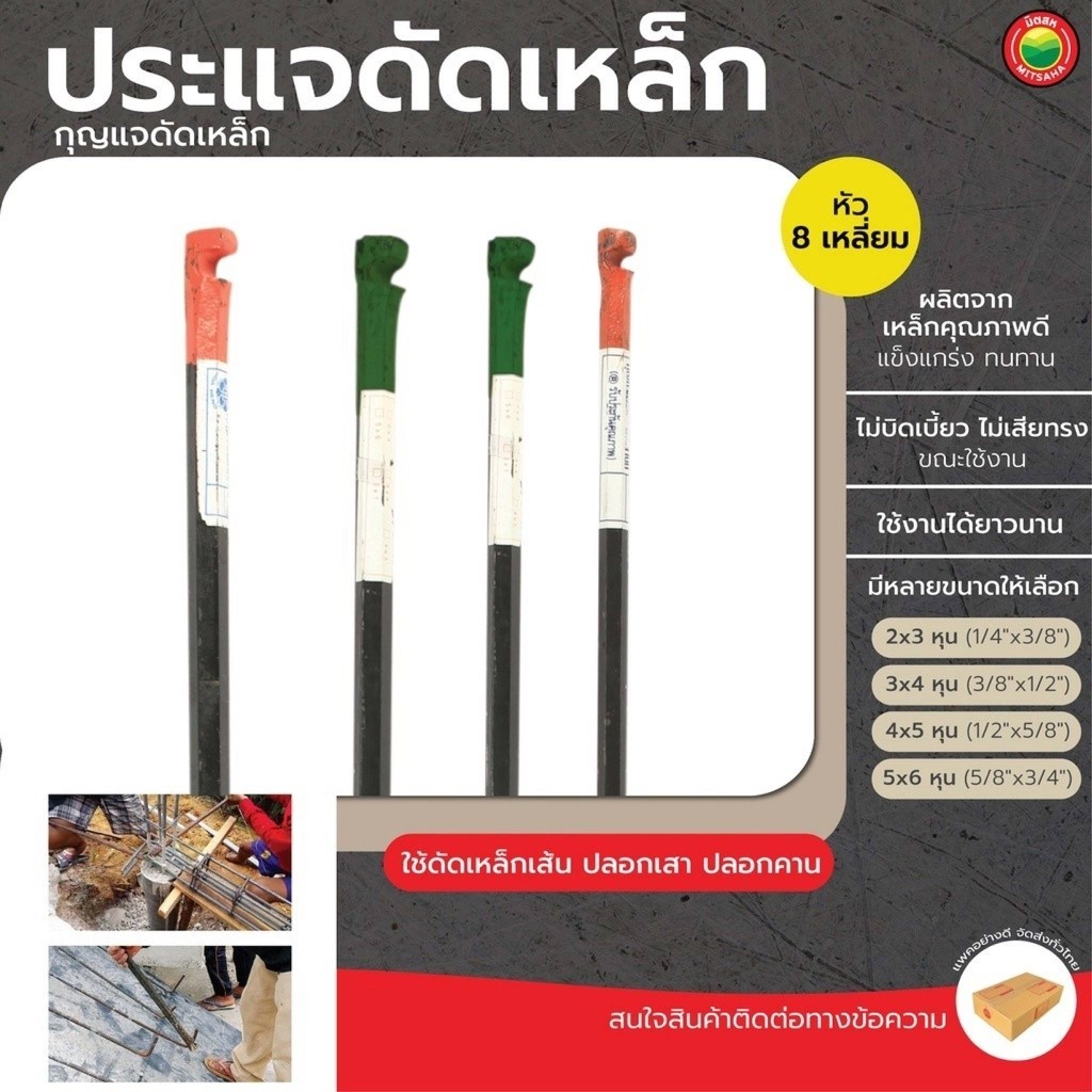ประแจ กุญแจ ดัดเหล็ก เหล็กดี 6เหลี่ยม ขนาด2x3หุน 3x4หุน 4x5หุน 5x6หุน BAR BENDER WRENCH ดัด ปลอกเสา 