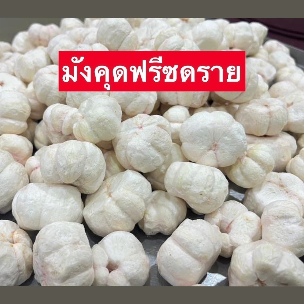 PWshop (แบบเต็มลูก) มังคุดอบกรอบ **ซื้อ1เเถม1 **มังคุดฟรีซดราย Freeze Dried Mangosteen  มังคุด 100% 