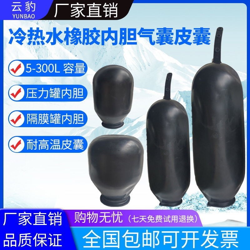 Z1FI 5L 24L 100L 300L กระเป๋าหนังถุงลมนิรภัยทนอุณหภูมิสูงไดอะแฟรมน้ําร้อนและเย็น Stabilizer Flow ถังความดันยาง Liner