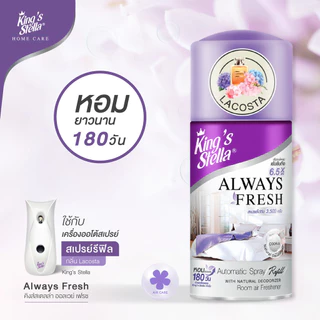 สเปรย์สำหรับเครื่องพ่นอัตโนมัติ 280 ml. (รีฟิล) King's Stella Always Fresh Automatic