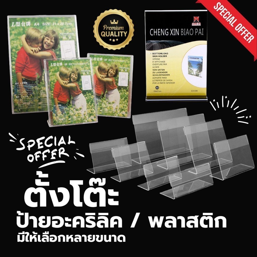 ป้ายอะคริลิค พลาสติก ตั้งโต๊ะ S0285 แนวตั้ง/แนวนอน ป้ายราคา ป้ายตั้งโต๊ะ เมนูเค็ก กรอบรูปอะคริลิค
