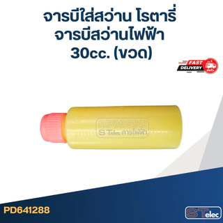จารบีใส่สว่าน โรตารี่, จารบีสว่านไฟฟ้า (หล่อลื่นไว ลดการสึกหร่อ)