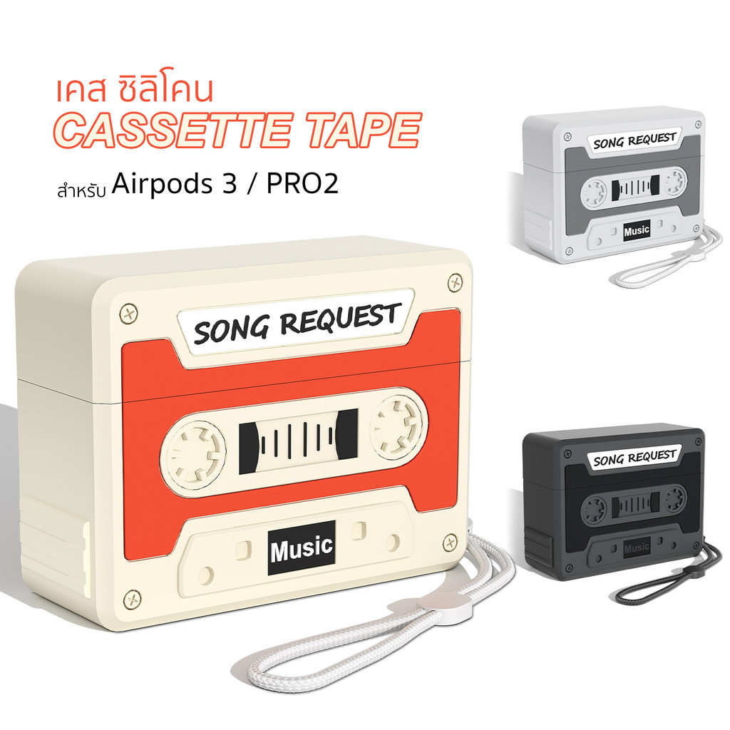 [3,4,Pro3/2] CASSETTE TAPE เคส ใช้สำหรับ Airpods pro3 3 4 และ pro2  ซิลิโคน นิ่ม กันกระแทก