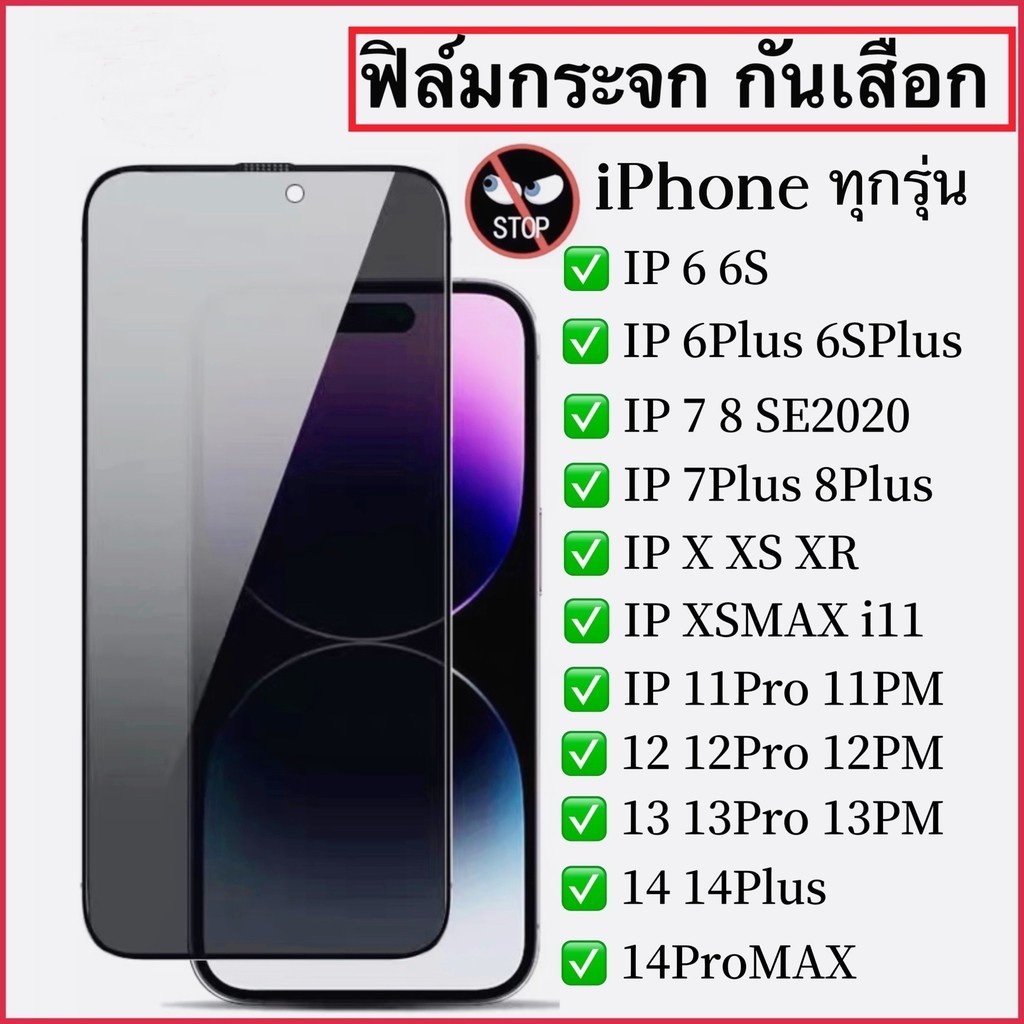 ฟิล์มกระจกนิรภัย ป้องกันการแอบมอง  เพื่อความเป็นส่วนตัว สําหรับ For iPhone  X XS XR 11 12 13 14 15 16Plus Pro Max
