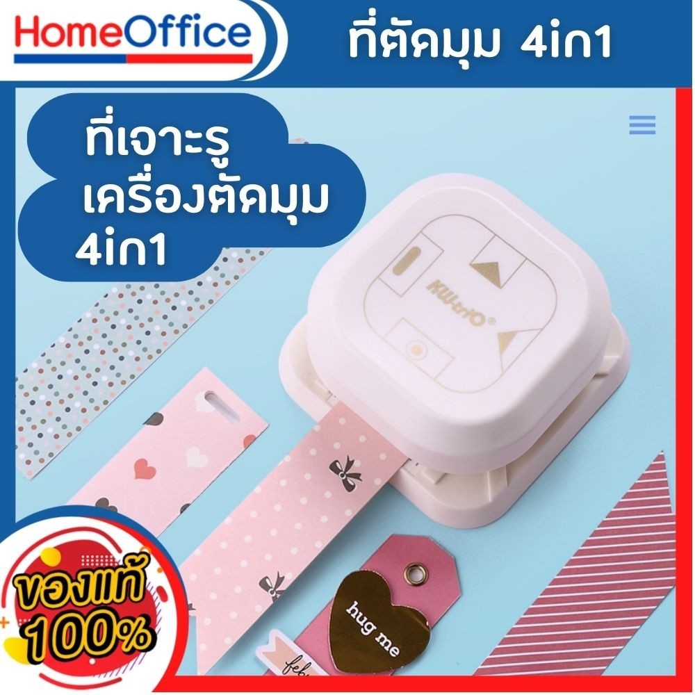 ที่ตัดกระดาษ ที่ตัดมุมกระดาษ Kw-trio No.9177 4in1 รูกลม วงรี มุมประกบ มุมเอียง ใช้งานง่าย น้ำหนักเบา DIY HOME&OFFICE