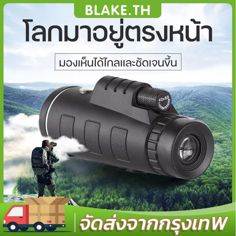 กล้องโทรทรรศน์ กล้องดูนก 40*60 ระยะยาวดู ถึง 8000 เมตร กล้องโทรทรรศน์ตาข้างเดียว กันน้ำระดับ