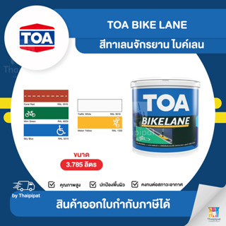 TOA Bike Lane สีทาเลนจักรยาน ไบค์เลน ขนาด 3.785 ลิตร | Thaip…