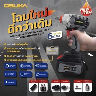 บล็อกไร้สาย Osuka รุ่นปี2026 แบตรุ่นใหม่ (แบต2ก้อน+กล่องพลาสติก)/(แบต1ก้อน กล่องกระดาษ) ประกัน6เดือน