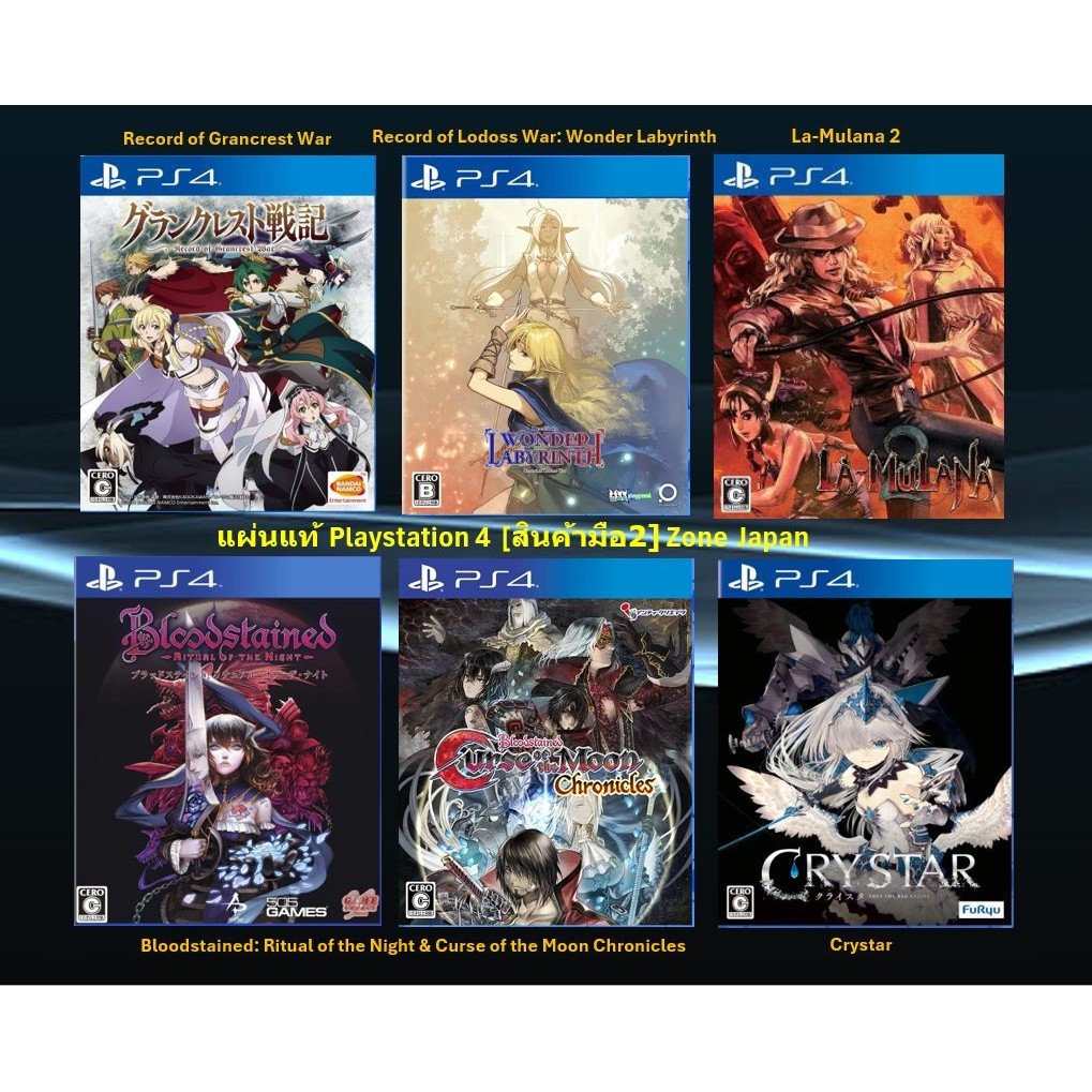 [มือ2][15] แผ่นแท้📀 PS4 Record of Grancrest | Lodoss War | La-Mulana 2 | Bloodstained | Crystar | มื