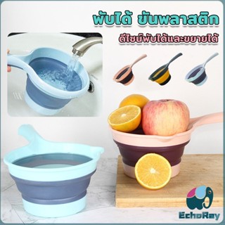 E.R ขันพลาสติกตักน้ำ พับได้ ขันน้ำอาบน้ำ ล้างผักผลไม้ ได้ สา…