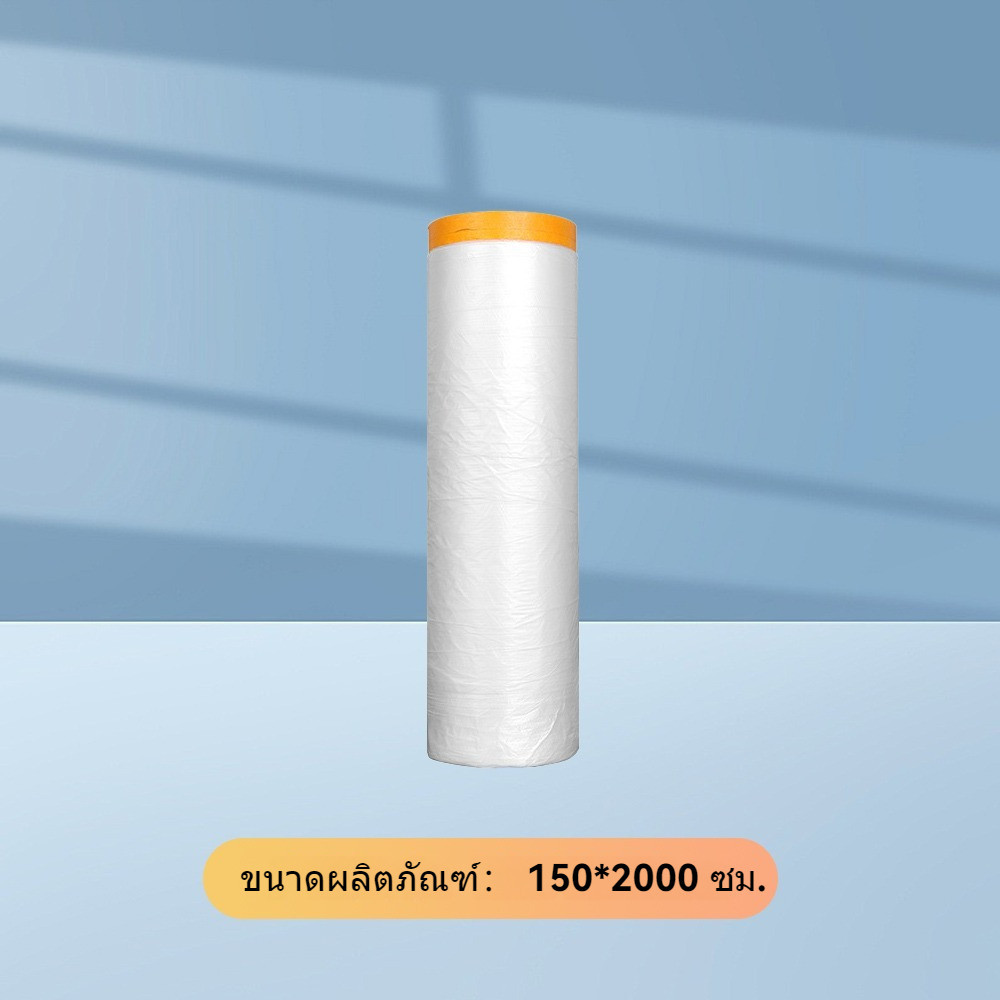 ถุงคลุมฝุ่น พลาสติกคลุมฝุ่น ฟิล์มห่อของ ฟิล์มพลาสติก ทนทาน เหนียว Tape Masking Film ราคา ถูกที่สุด ดีลบีเคเค แกลเลอรีภาพที่ 8
