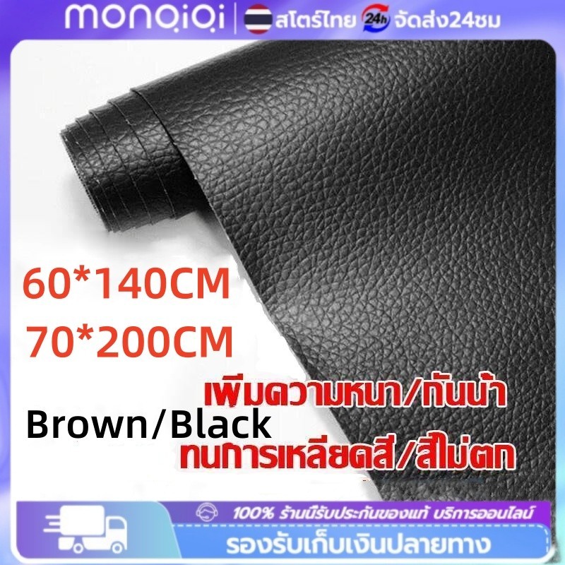 COD หนังซ่อมเบาะ หนังเทียมมีกาว หนังเทียม มีกาว หนังเทียมมีกาว 3m แผ่นหนังpvc มีกาว หนังซ่อมโซฟา กันน้ำหนา มีความหนืดสูง