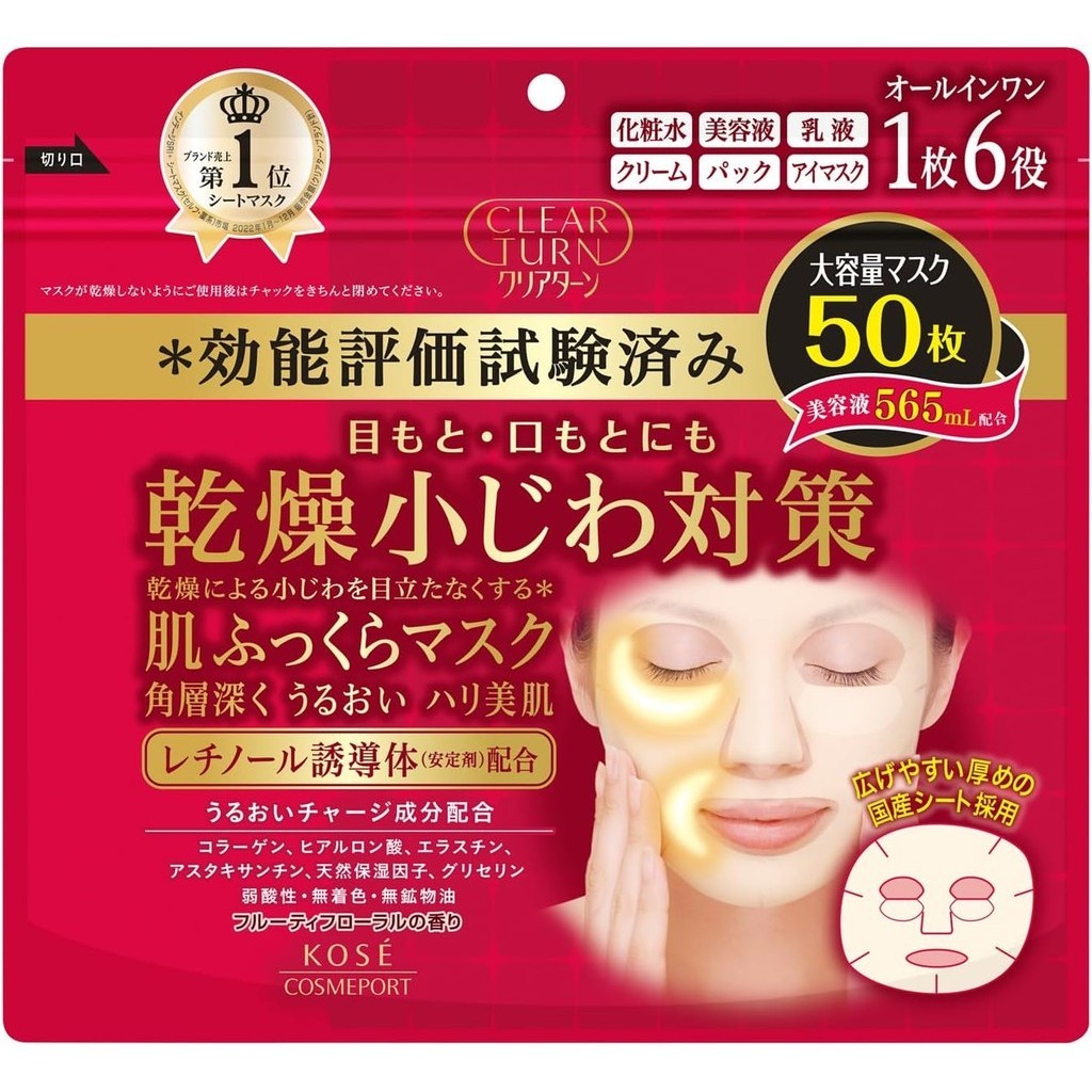 KOSE Clear Turn Skin Plump Mask 50 pieces Face Mask Wrinkles, moisturizing