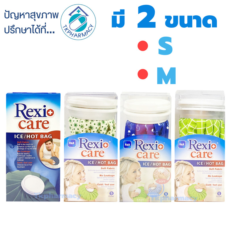 Rexi care ice/hot bag กระเป๋าน้ำร้อน กระเป๋าน้ำร้อนเกาหลี
