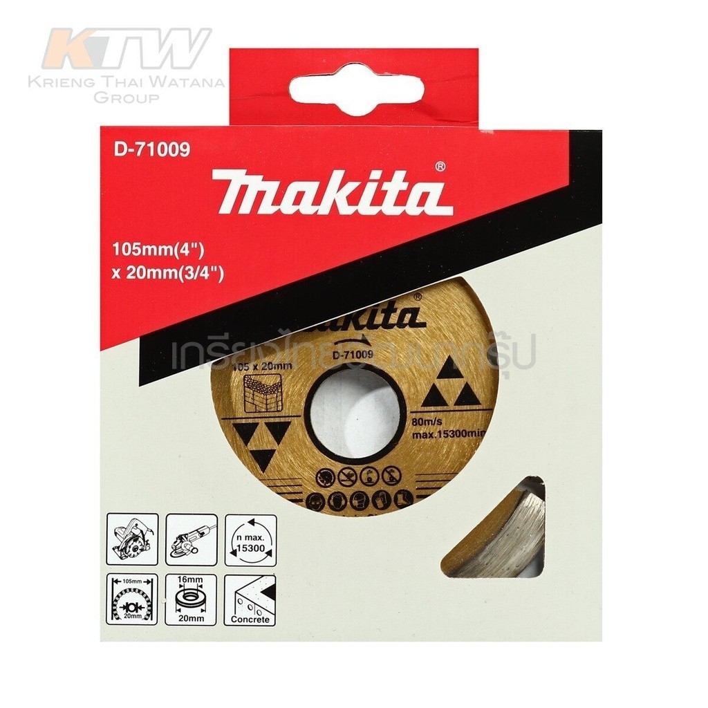 Makita (D-71009)ใบตัดแห้ง ใบตัดเพชร 4" แห้ง-คอนกรีต