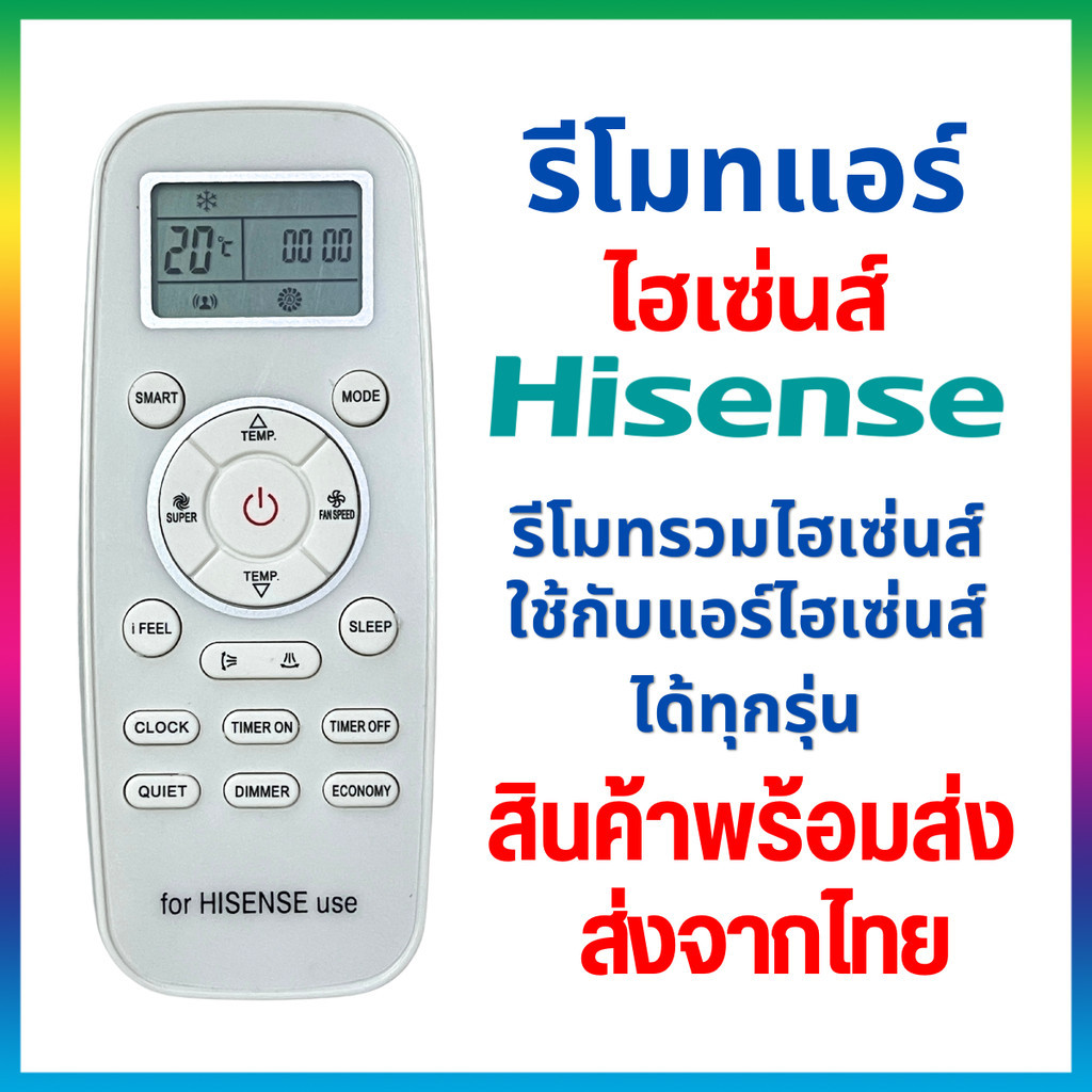 รีโมทแอร์รวมไฮเซ่นส์ Hisense  สีขาว ตัวจบ ใช้ได้ทุกรุ่น Universal Remote Air Condition for Hisense ส